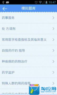 免費下載教育APP|执业药师考试 app開箱文|APP開箱王