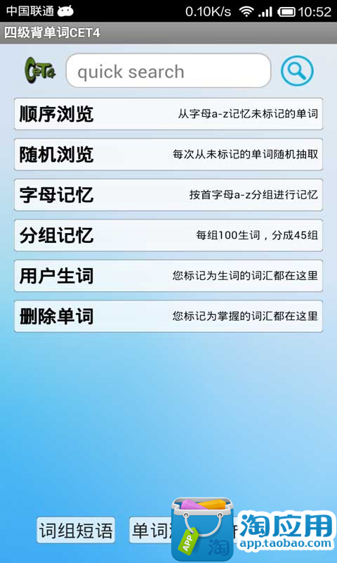 大学四级英语CET4