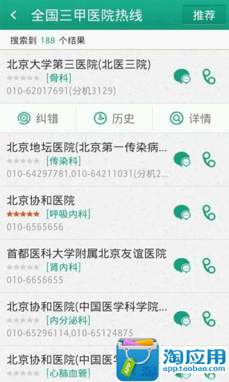 【免費健康App】健康热线-APP點子