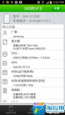 【免費工具App】360跑分王-APP點子