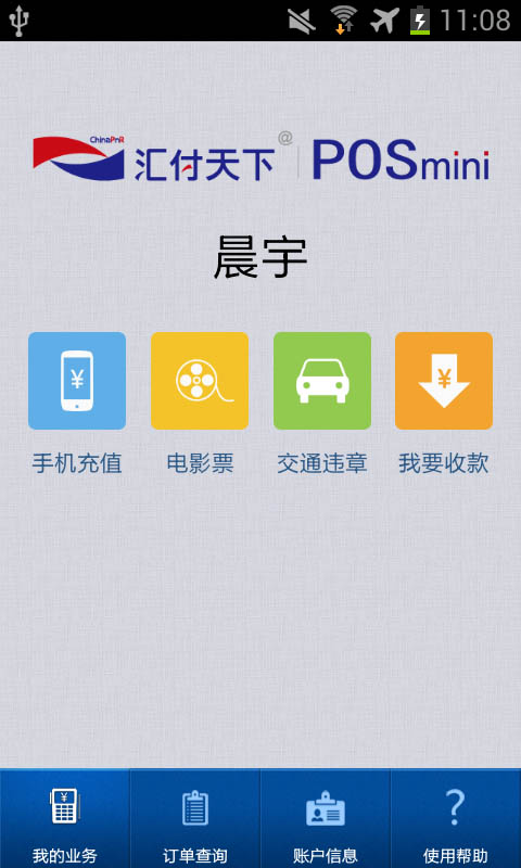 【免費生產應用App】汇付POSmini-APP點子