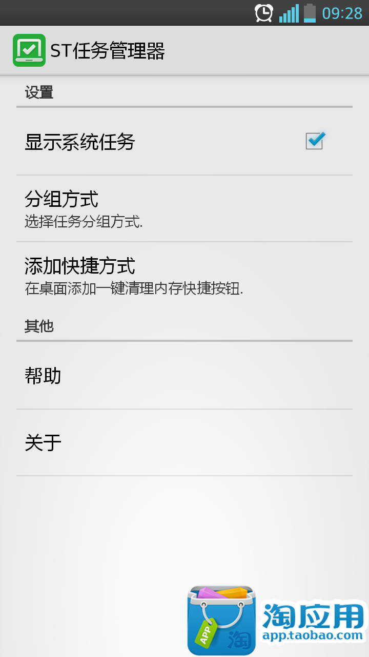 【免費工具App】ST任务管理器-APP點子