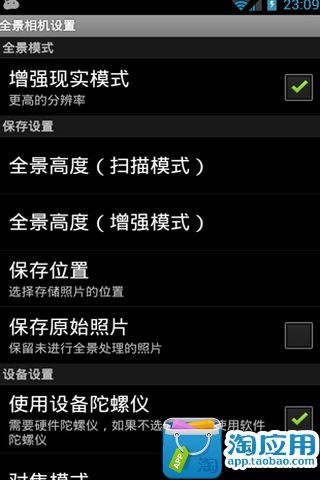 【免費攝影App】高清全景相机+【安智汉化】-APP點子