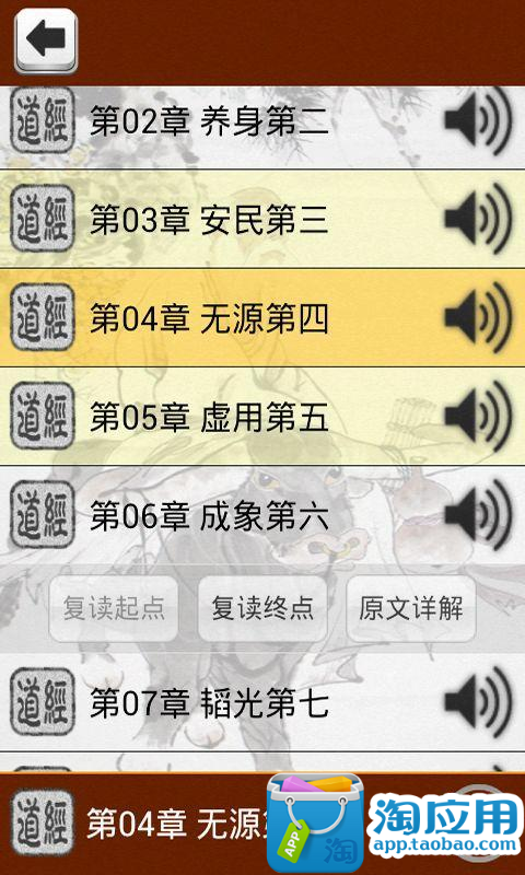 【免費教育App】道德经听读-APP點子