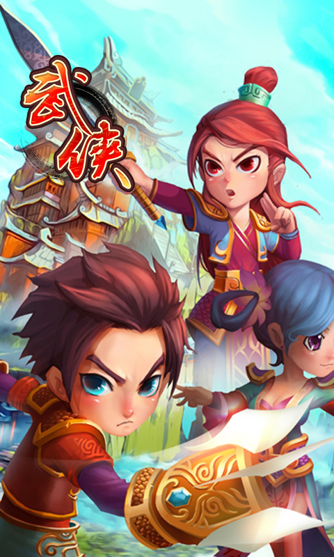 【免費網游RPGApp】武侠OL-APP點子