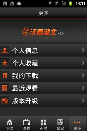 【免費媒體與影片App】沃看湖北-APP點子