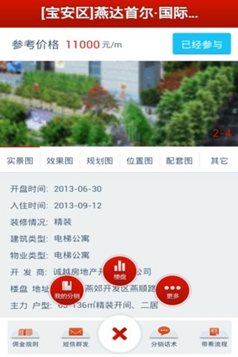 【免費生產應用App】新盘分销-APP點子