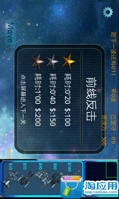 【免費動作App】星球保卫战-APP點子