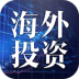 海外投资观察 LOGO-APP點子