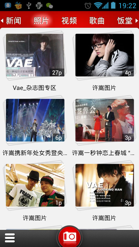 【免費娛樂App】许嵩VAE-APP點子