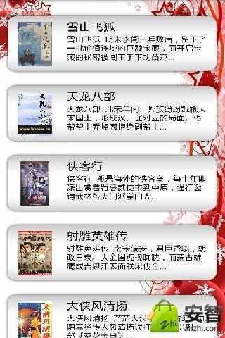 【免費遊戲App】金庸武侠小说集-APP點子