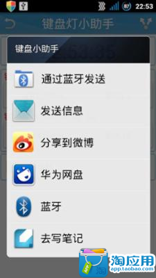 【免費工具App】键盘灯小助手-APP點子