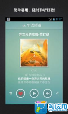 【免費媒體與影片App】百度随心听-APP點子