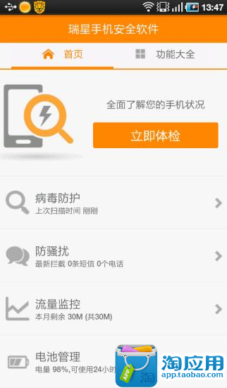 【免費工具App】瑞星手机安全软件-APP點子