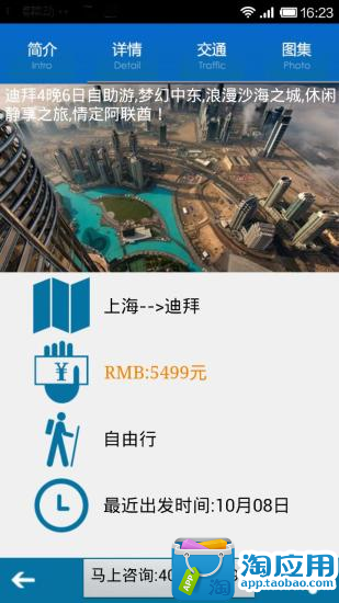 【免費交通運輸App】千团旅游-APP點子