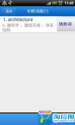 免費下載教育APP|科学背单词-职称英语B级 app開箱文|APP開箱王