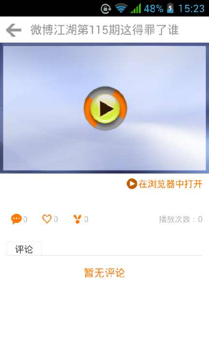 免費下載工具APP|微博江湖客户端 app開箱文|APP開箱王