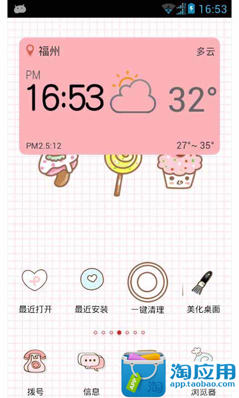 【免費個人化App】恋恋小甜品-安卓桌面-APP點子