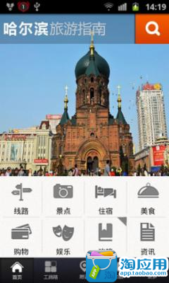 【免費旅遊App】哈尔滨旅游指南-APP點子