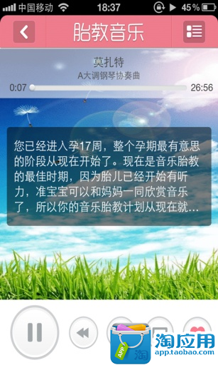 免費下載媒體與影片APP|天才胎教音乐 app開箱文|APP開箱王