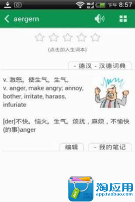 【免費教育App】德语助手-APP點子