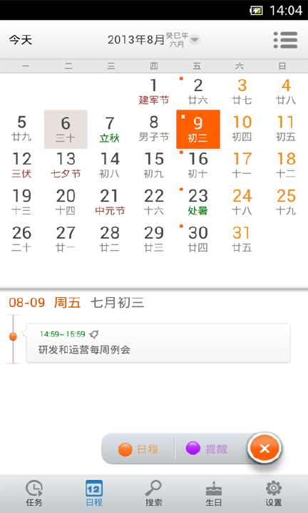 【免費生產應用App】91Todo任务管理-APP點子