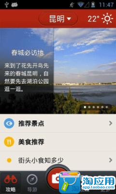 【免費旅遊App】多趣昆明-TouchChina-APP點子