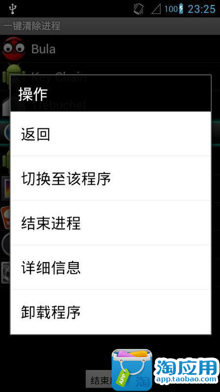 【免費工具App】一键清除进程-APP點子