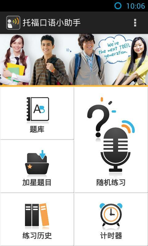 免費下載教育APP|TOEFL托福口语小助手 app開箱文|APP開箱王