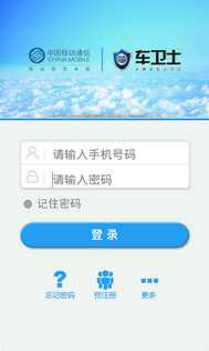 免費下載交通運輸APP|手机车卫士 app開箱文|APP開箱王