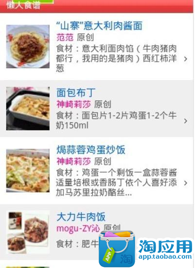 免費下載生活APP|懒人食谱 app開箱文|APP開箱王