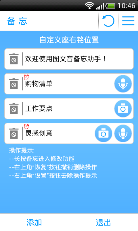 【免費生活App】图文音备忘助手-APP點子