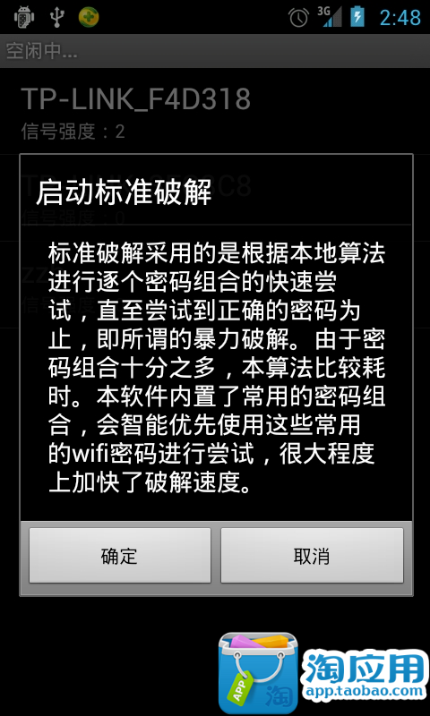 【免費工具App】蹭网必备工具-APP點子