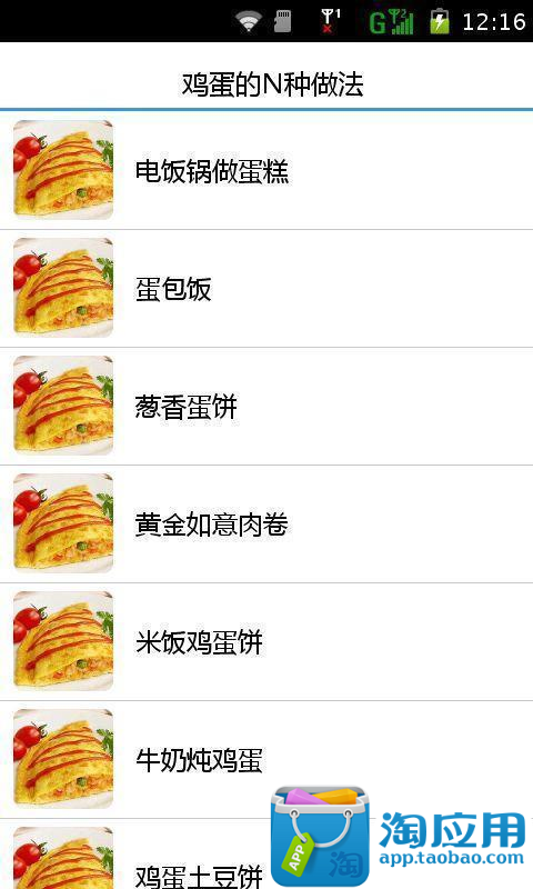 【免費交通運輸App】鸡蛋的N种做法-APP點子