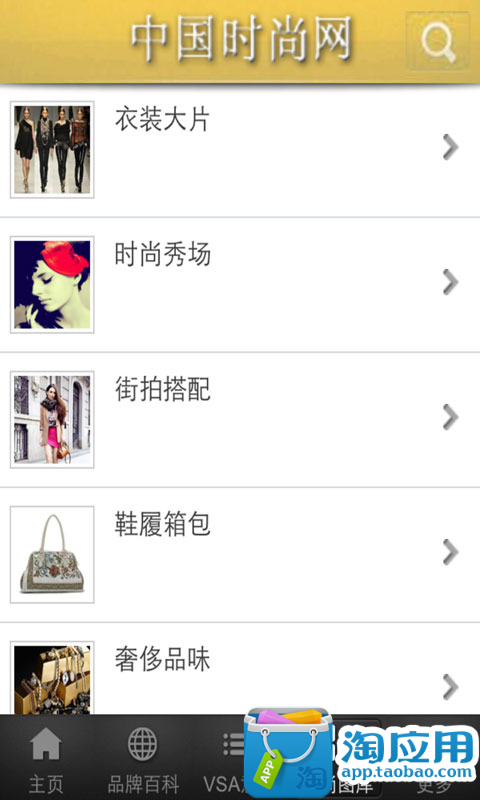 【免費新聞App】中国时尚网-APP點子