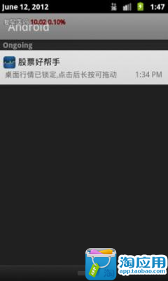 免費下載財經APP|股票好帮手 app開箱文|APP開箱王