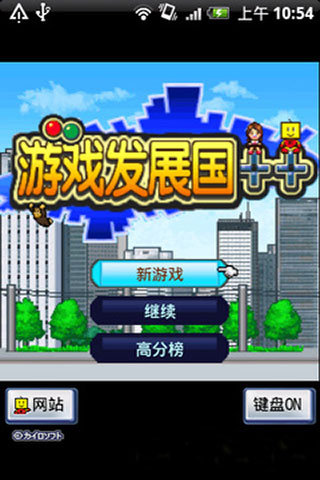 【免費模擬App】游戏发展国 中文版-APP點子