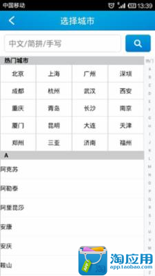 【免費交通運輸App】民航网-APP點子