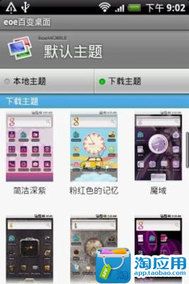 【免費個人化App】eoe百变桌面-APP點子