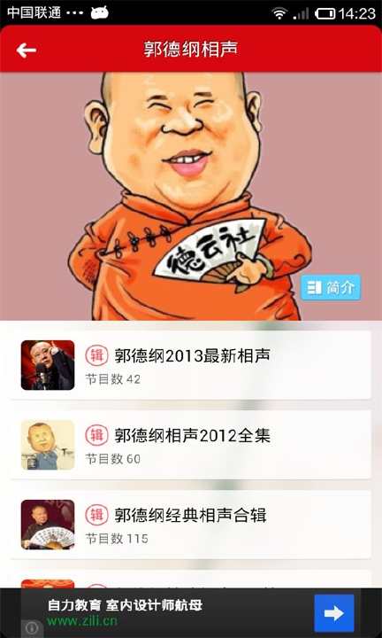 免費下載娛樂APP|被窝相声 app開箱文|APP開箱王