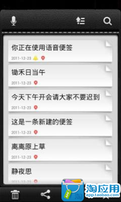 【免費生產應用App】炫酷桌面便签-APP點子