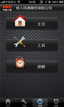 【免費工具App】掌上人保-APP點子