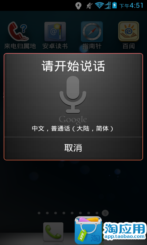 語音翻譯(翻譯) - Google Play Android 應用程式