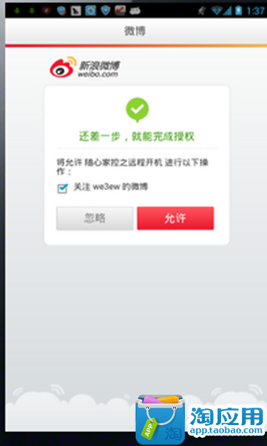 免費下載工具APP|随心家控之远程开机 app開箱文|APP開箱王