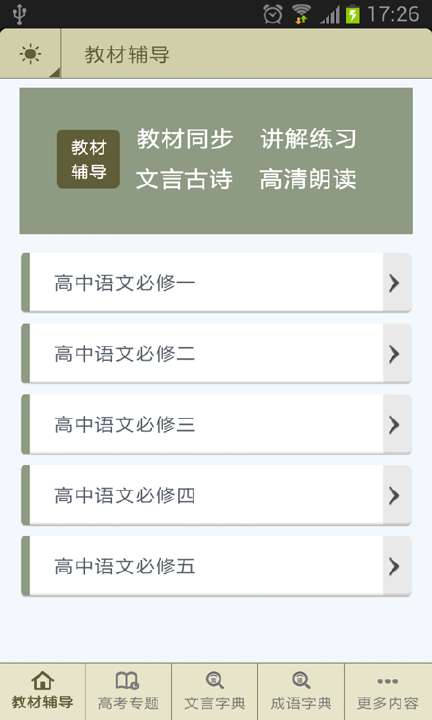 【免費工具App】高中语文助手-APP點子