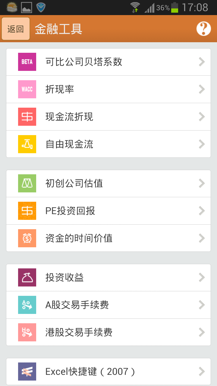 【免費財經App】估股 - 估值模型图形化工具-APP點子