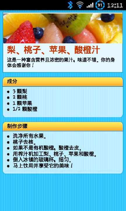 【免費工具App】健康果汁食谱试用版-APP點子