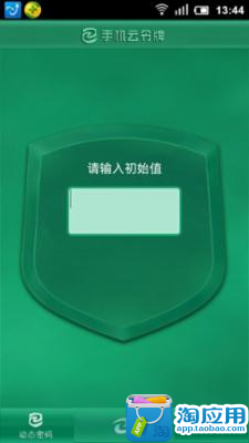 【免費生產應用App】翼云令牌-APP點子