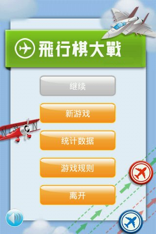 【免費益智App】飞行棋大战3-APP點子