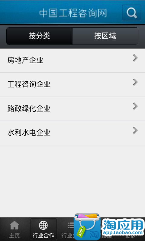 免費下載生產應用APP|中国工程咨询网 app開箱文|APP開箱王